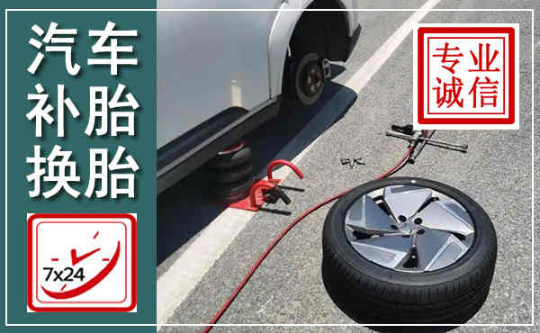 玉林汽车换轮胎,附近上门换轮胎电话