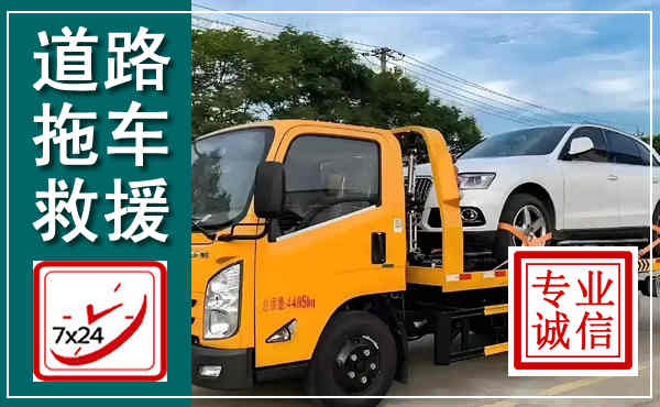 玉林拖车救援,汽车救援拖车电话