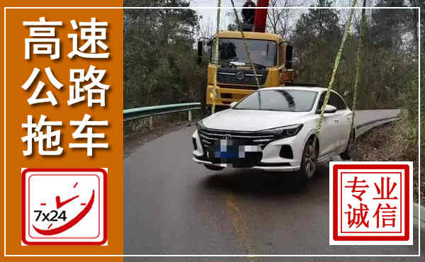 玉林高速公路拖车,附近高速公路拖车救援电话