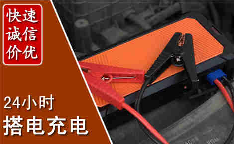 玉林汽车搭电场景与案例