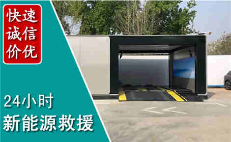 玉林新能源汽车救援场景与案例